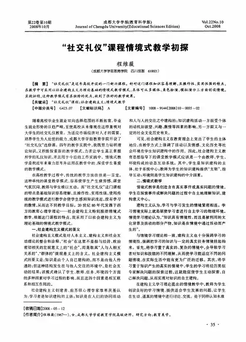 “社交礼仪”课程情境式教学初探