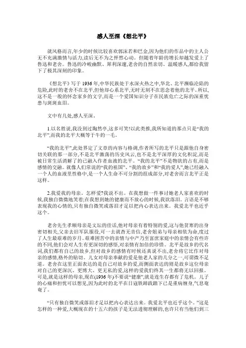 感人至深《想北平》