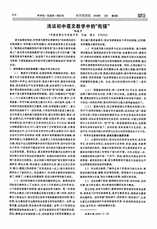 浅议初中语文教学中的衔接