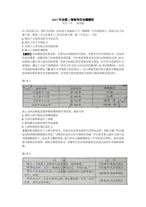 2017年全国1卷高考历史题解析