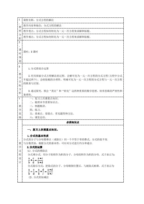 分式方程得解法