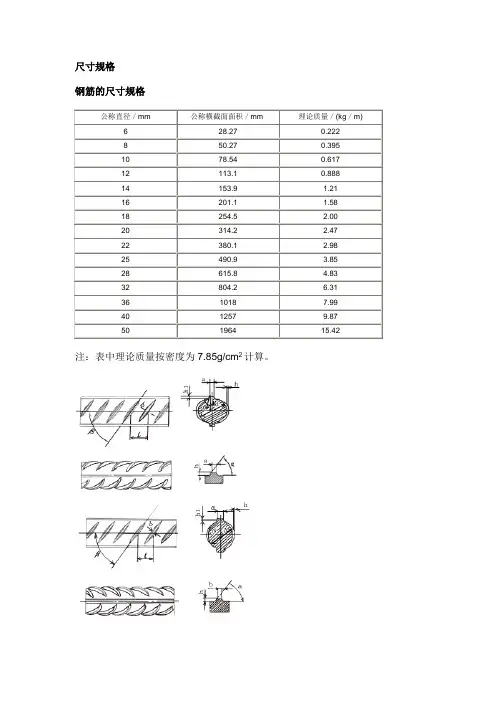 钢筋尺寸标准