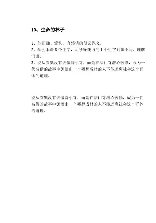 六年级语文生命的林子[人教版]