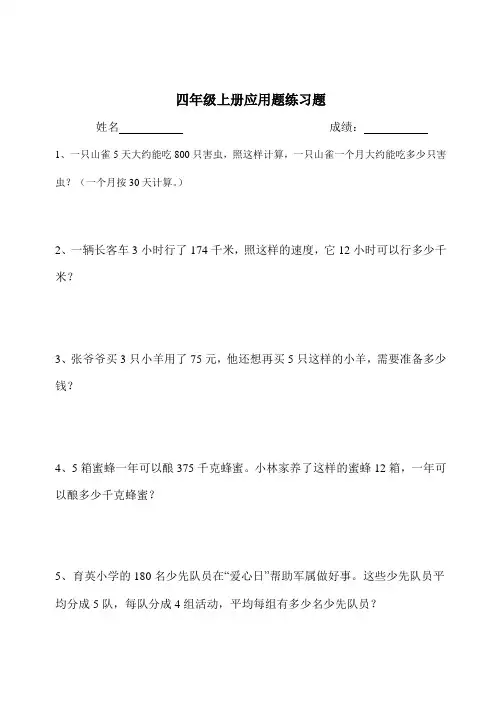 人教版小学四年级上册数学应用题练习[1]