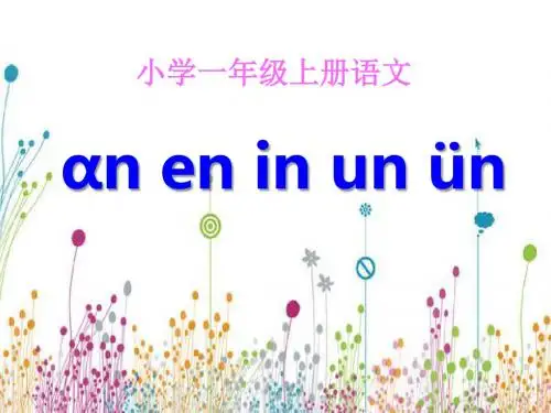 《aneninunvn》PPT精品教学课件