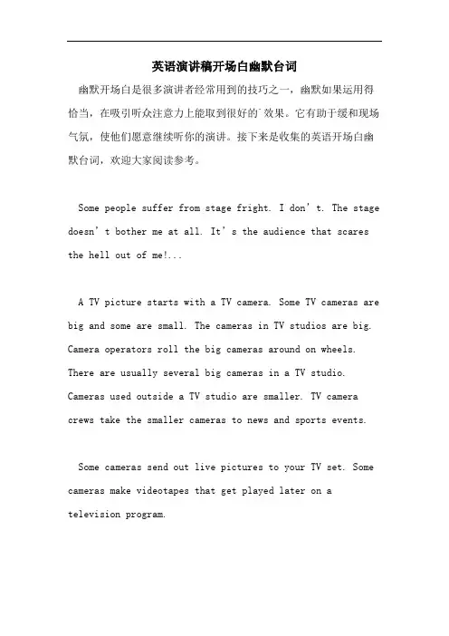 2021年英语演讲稿开场白幽默台词