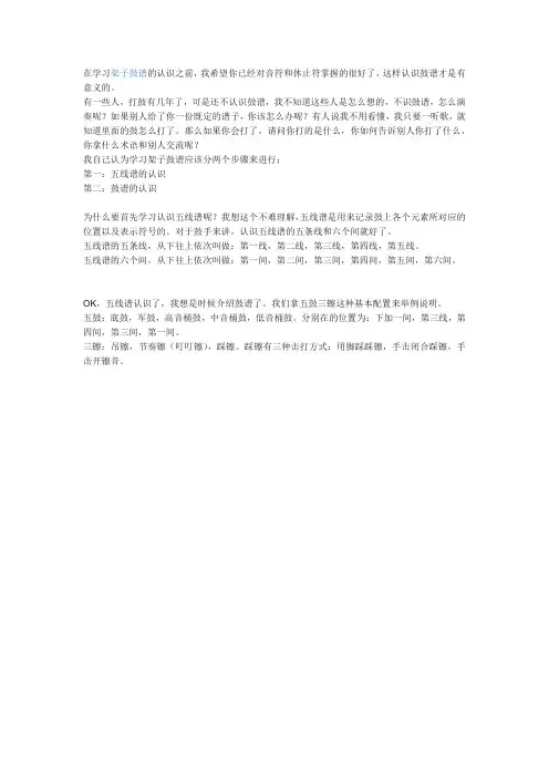 在学习架子鼓谱的认识之前