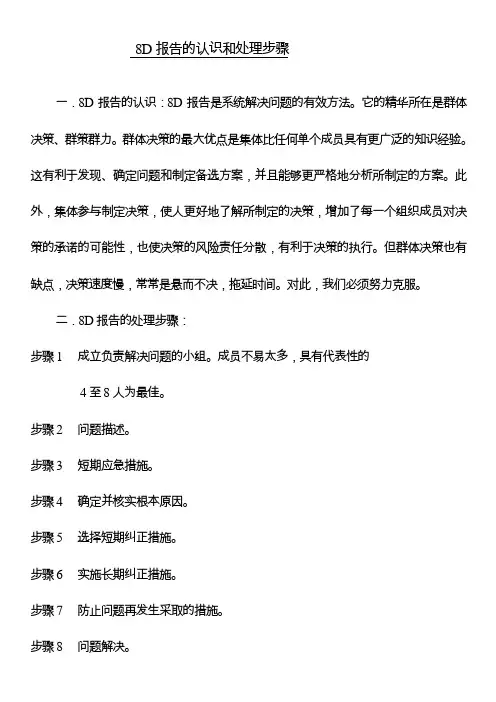 8D报告的处理方法和步骤