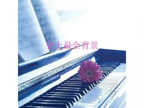史上最全的PPT背景图片大全