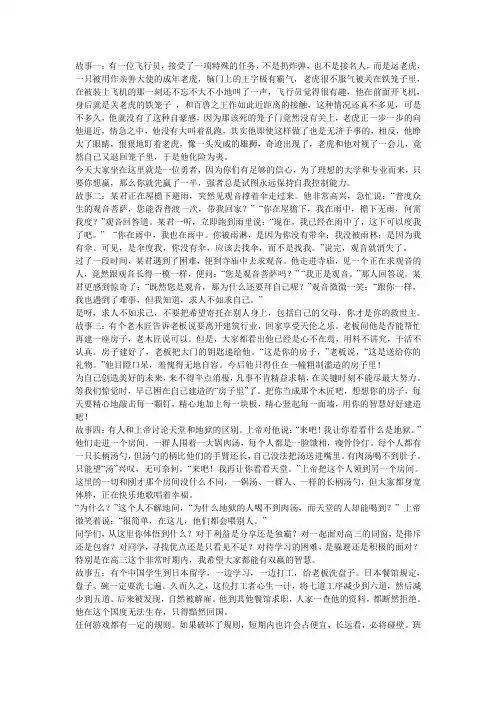 开学第一课(小故事)