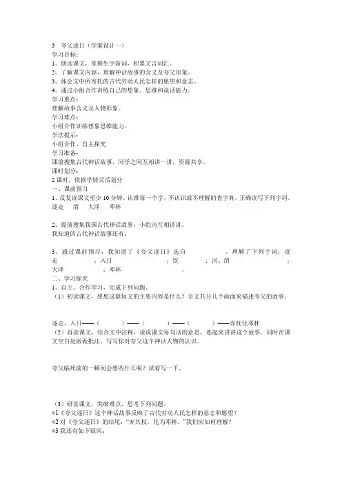 导学案范本
