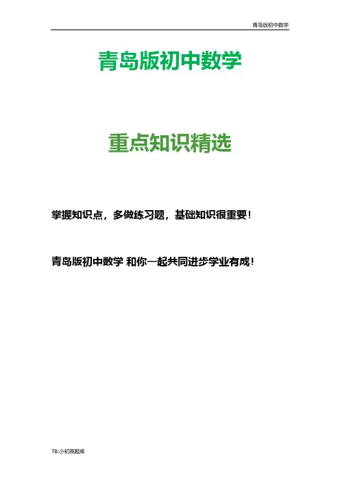 青岛版初中数学七年级下册谈谈二元一次方程组的解法
