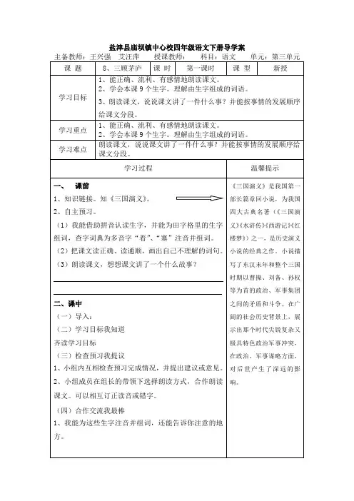 小学各课导学案