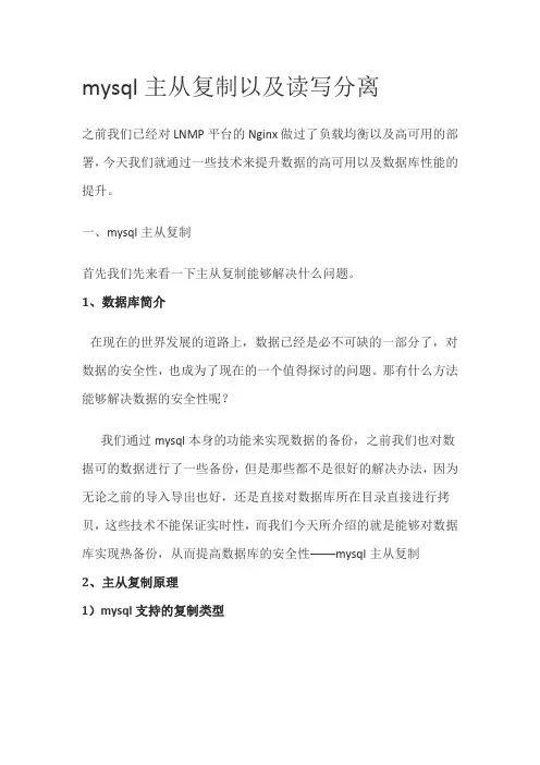 mysql主从复制以及读写分离