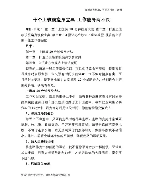 十个上班族瘦身宝典 工作瘦身两不误