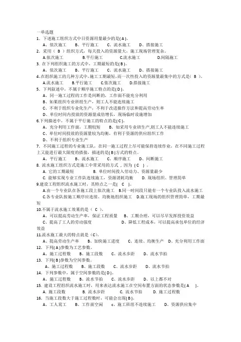 第二章流水施工习题