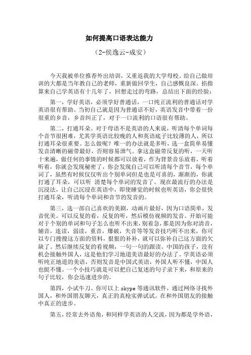 如何提高口语表达能力