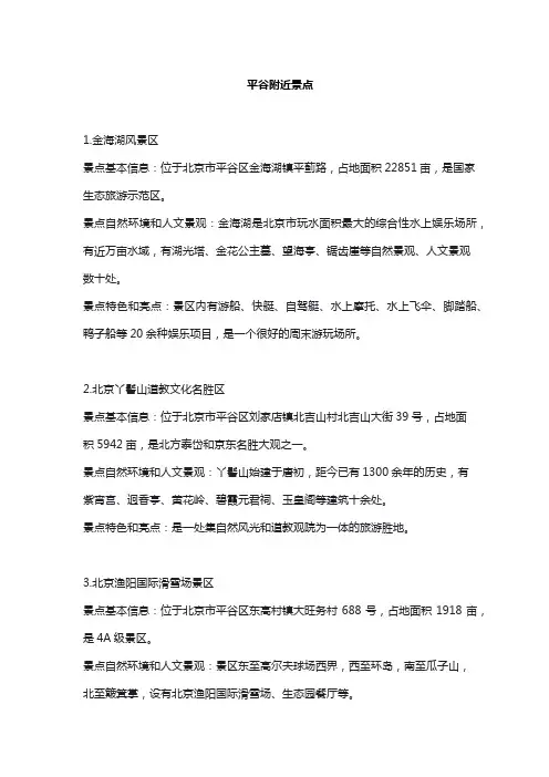 平谷附近景点