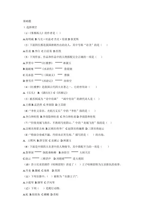 百科知识题库