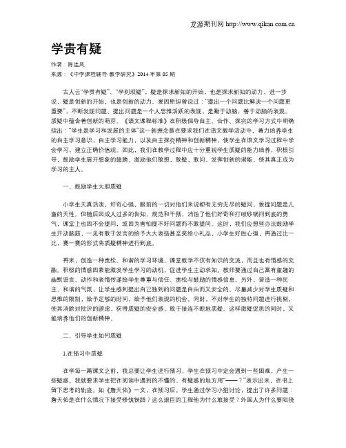 学贵有疑