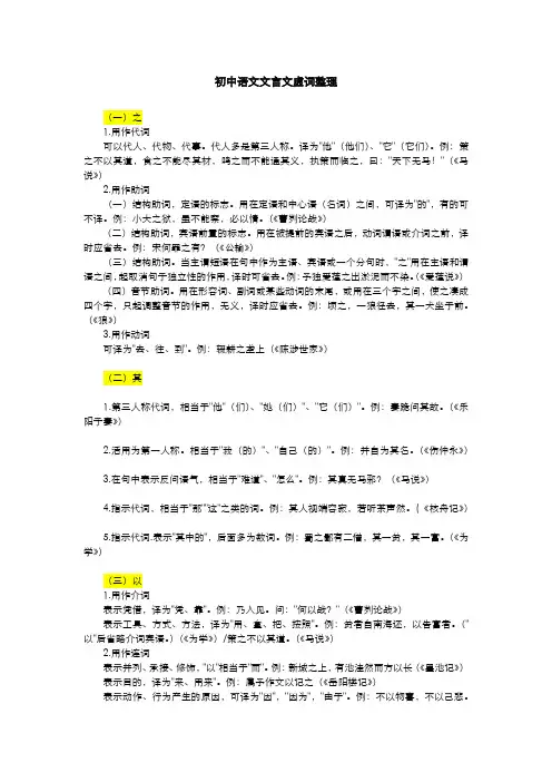 【中考】初中语文文言文虚词整理