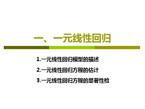 研究方法之回归分析