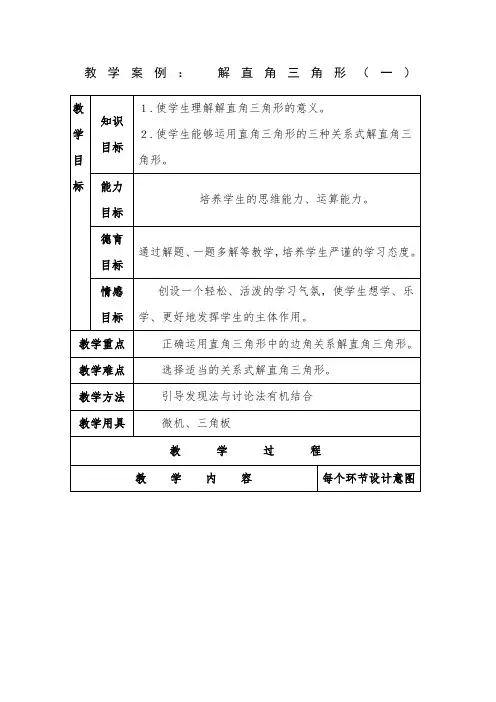 初中数学教师优秀教案