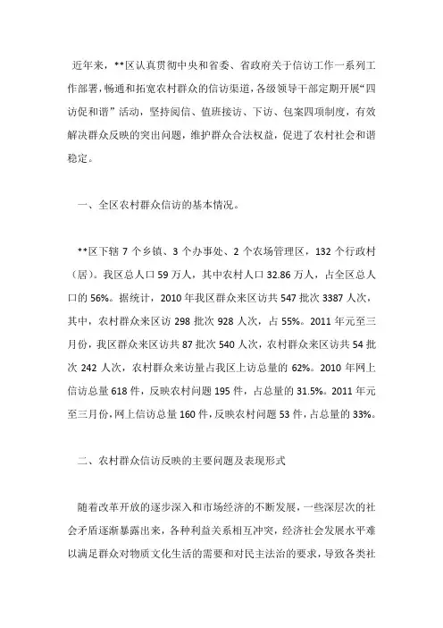 关于农村信访工作的调查与思考