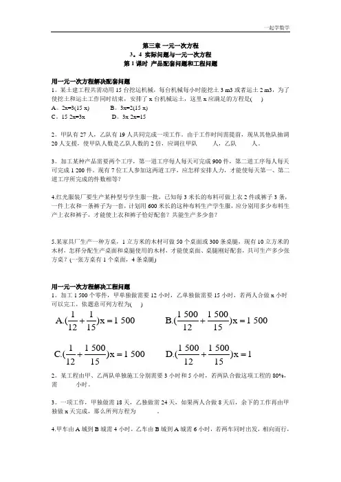 新人教部编版七年级数学3.4 第1课时 产品配套问题和工程问题