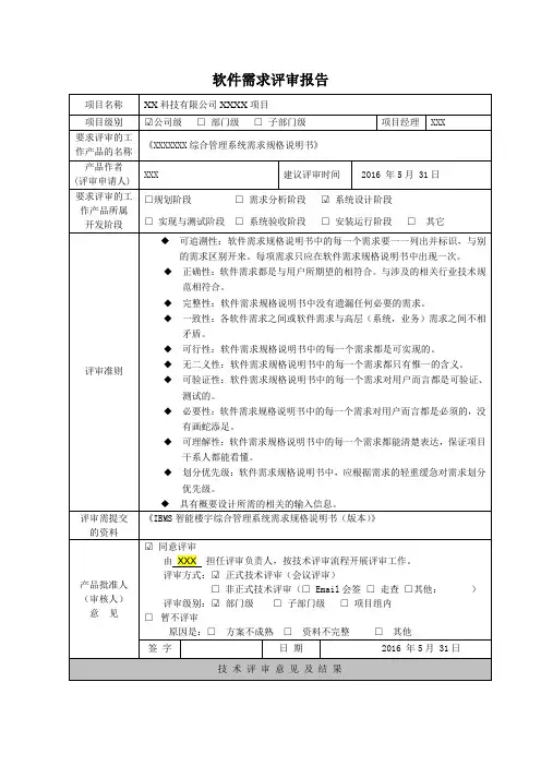 软件需求评审报告