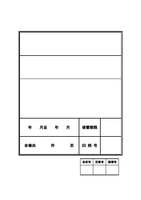 档案封皮 电子版