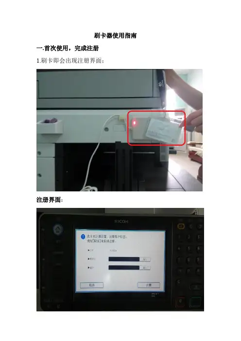 刷卡打印操作