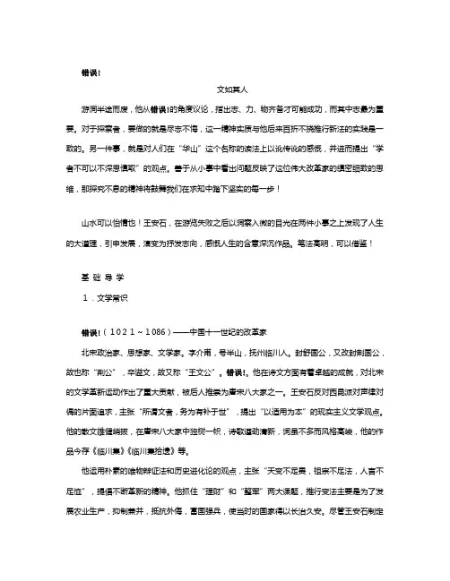 新人教版学高中语文必修二游褒禅山记教案