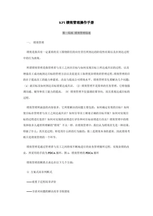 KPI管理操作手册-