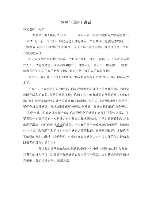 感恩节国旗下讲话
