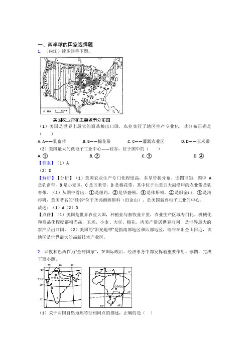 2020-2021初中地理试卷分类汇编西半球的国家(含答案)