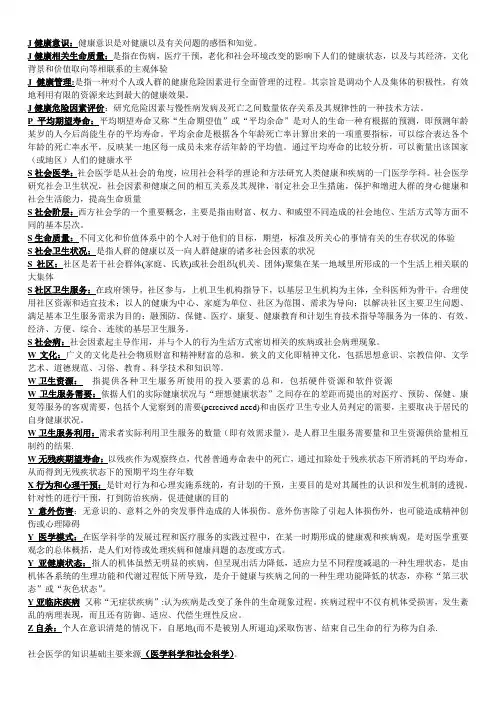社会医学已整理