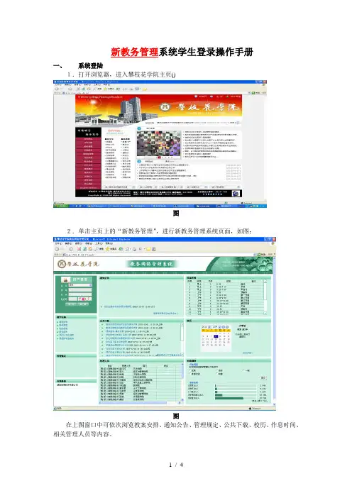 新教务管理系统学生登录操作手册