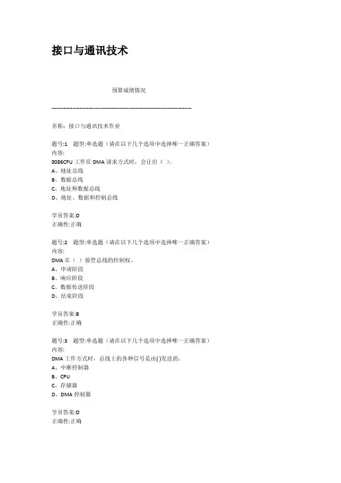 接口与通讯技术