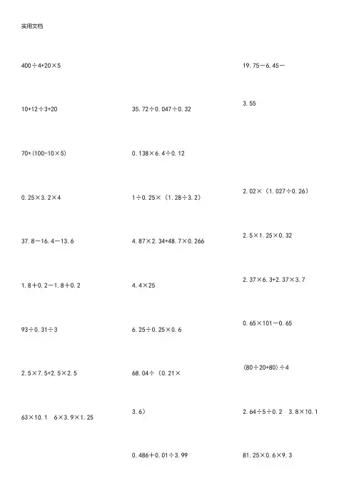 五年级数学上册小数递等式计算