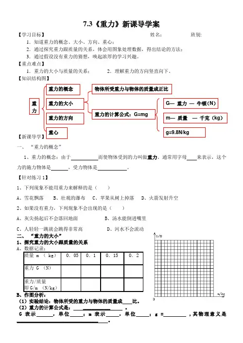 7.3《重力》新课导学案——道