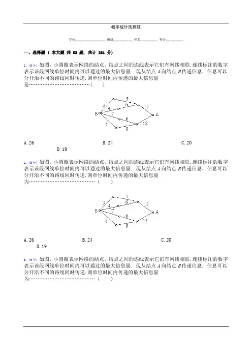 概率统计选择题