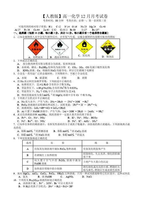 【人教版】高一化学上学期12月月考试卷(有答案) (2)