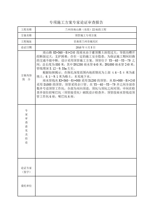 专项施工方案专家论证审查报告