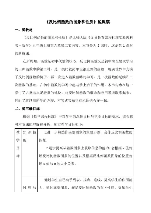 反比例函数的图像和性质说课稿