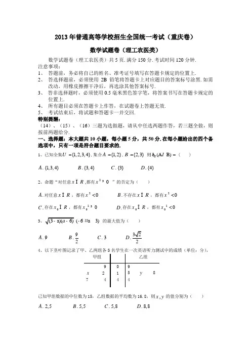 2013重庆高考理科数学