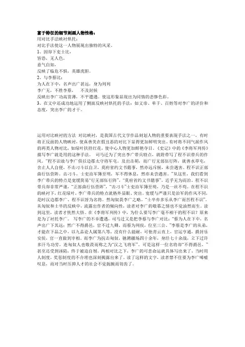 李将军李列传问题答案