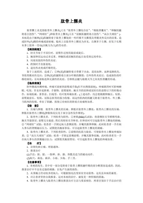 肱骨外上髁炎 3