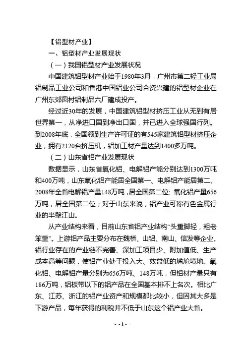 铝型材行业