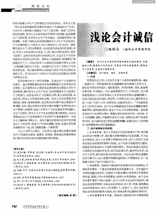 浅论会计诚信缺失及对策
